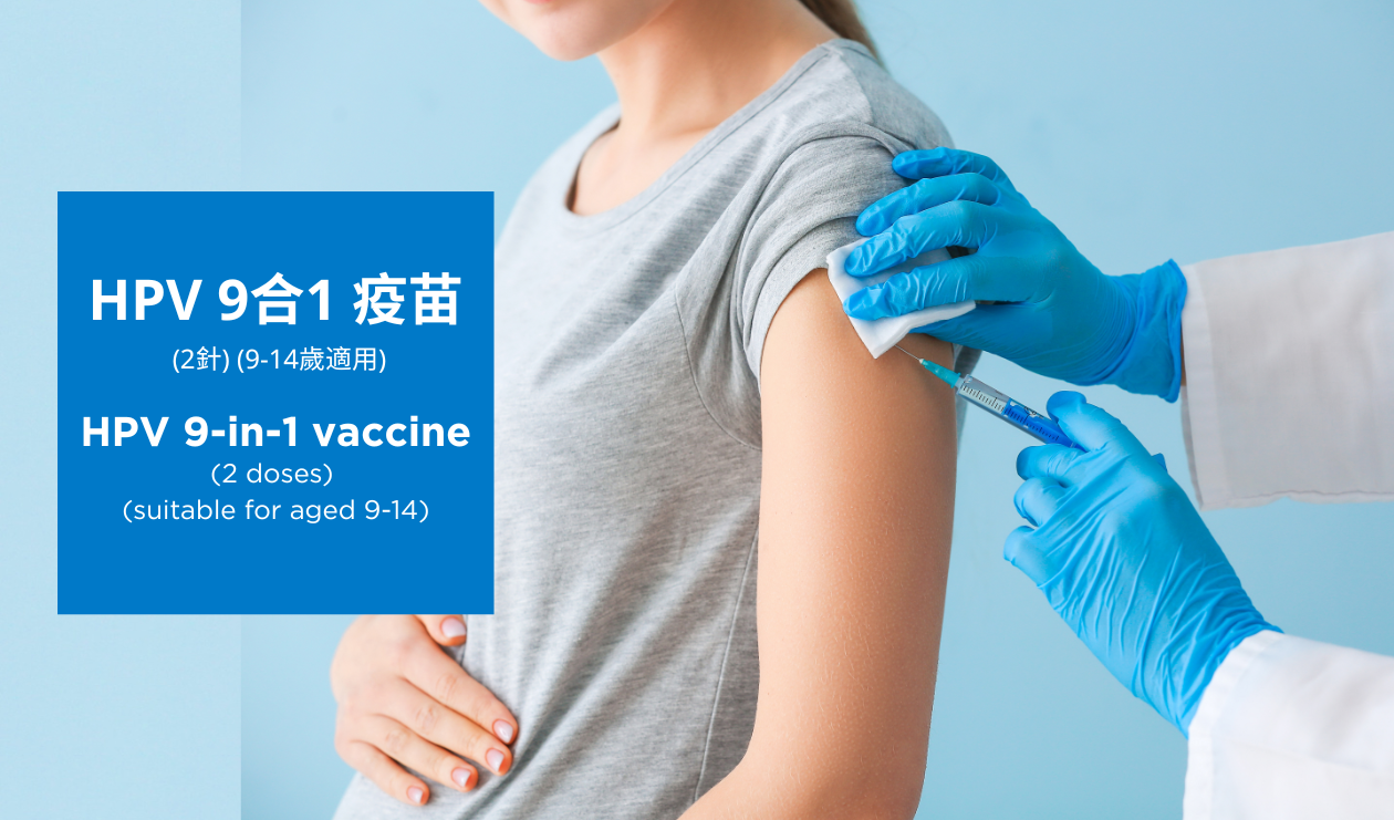 HPV 9合1 疫苗 (2針) (9-14歲適用)