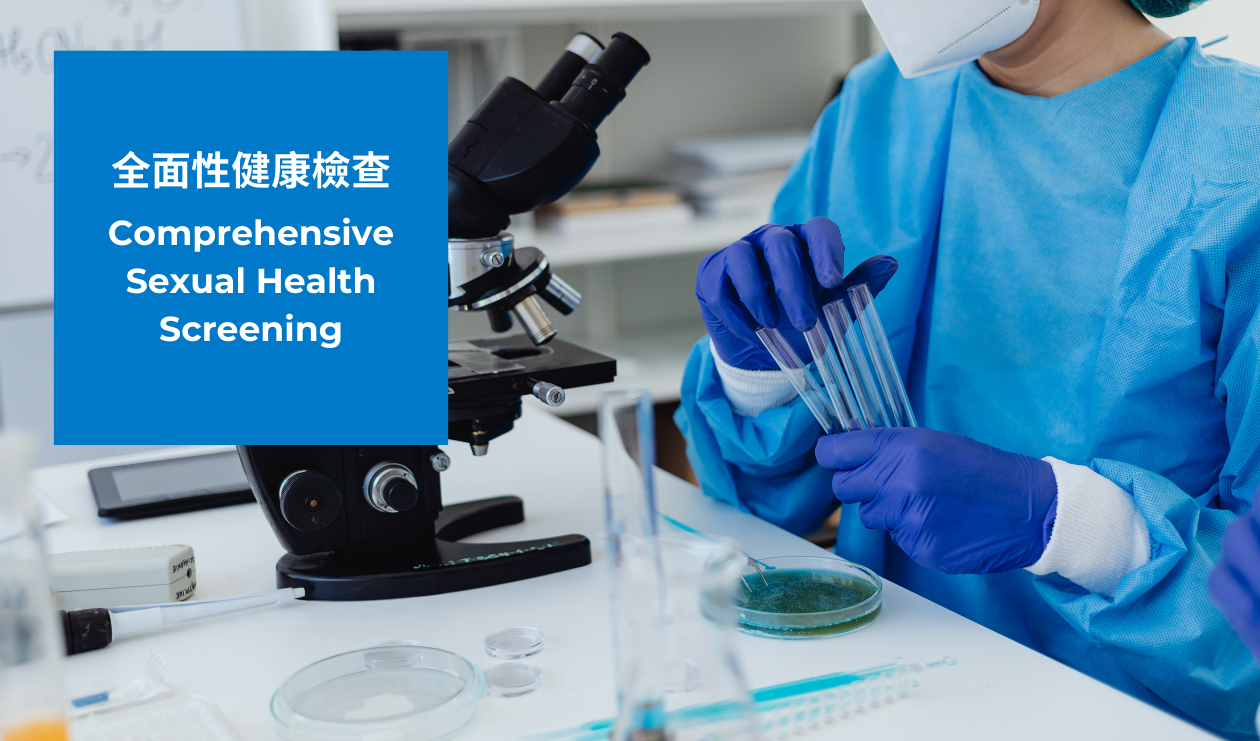 全面性健康檢查